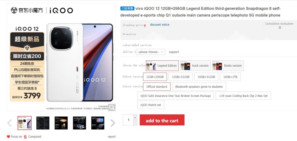 IQOO 12 receives price cut on JD.com