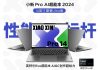 Lenovo Xiaoxin Pro 14 2024 launched with Intel Core Ultra processors, 120Hz 2.8K display, and more Lenovo Xiaoxin Pro 14 2024