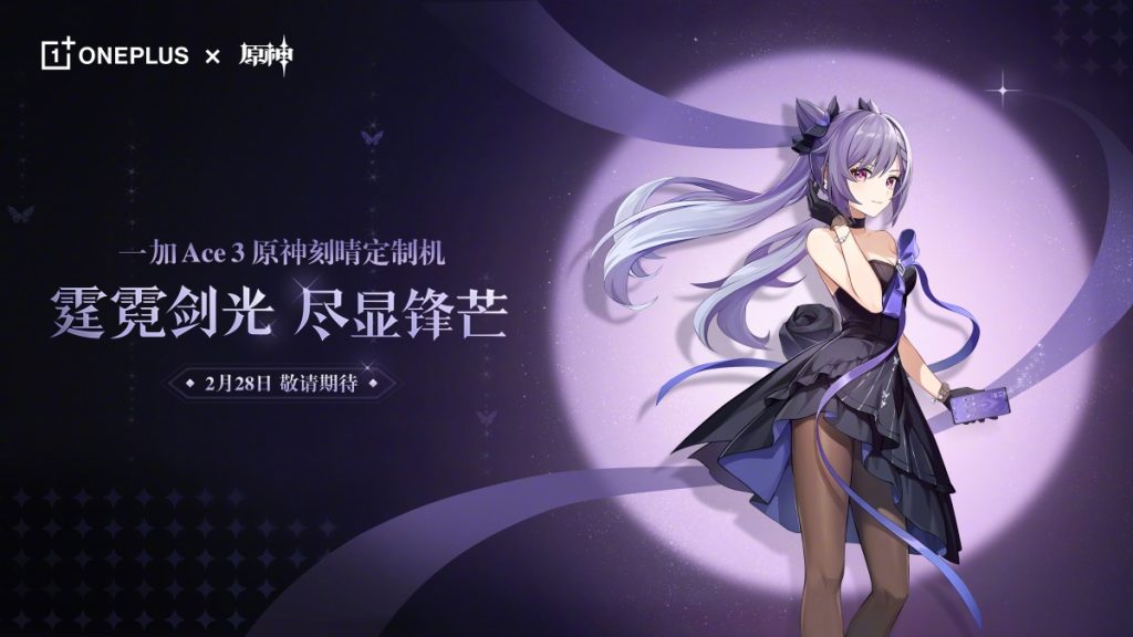 OnePlus Ace 3 Genshin Impact Custom Edition