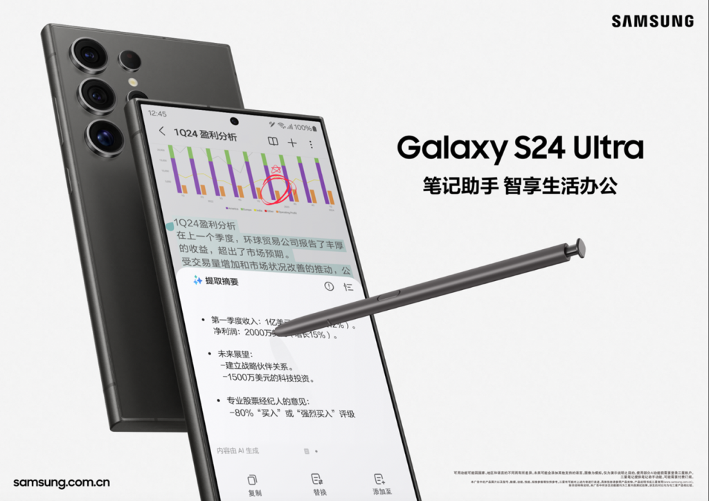 Samsung and Baidu Partner to Supercharge Galaxy S24 with Advanced AI