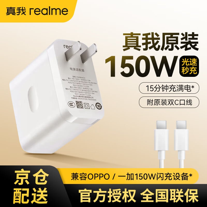 Realme 150W UltraDart Flash Charging