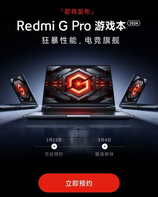 Redmi G Pro 2024 laptop launch date