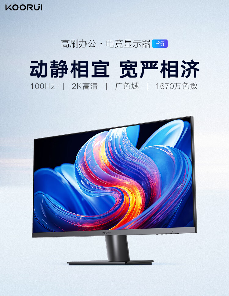 Koorui P5 Monitor