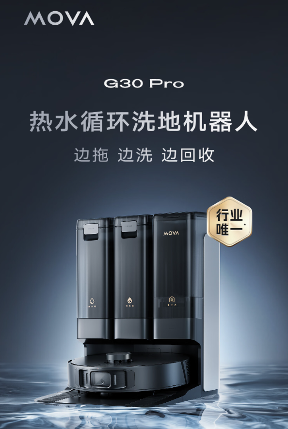 Dreame launches Mova G30 Pro hot water floor mopping robot with 8000Pa suction power in China