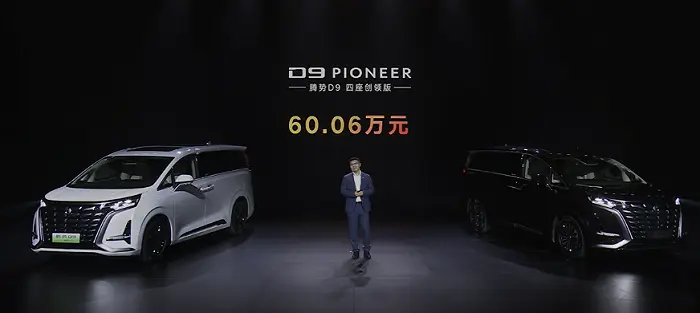 Denza D9 Pioneer Edition