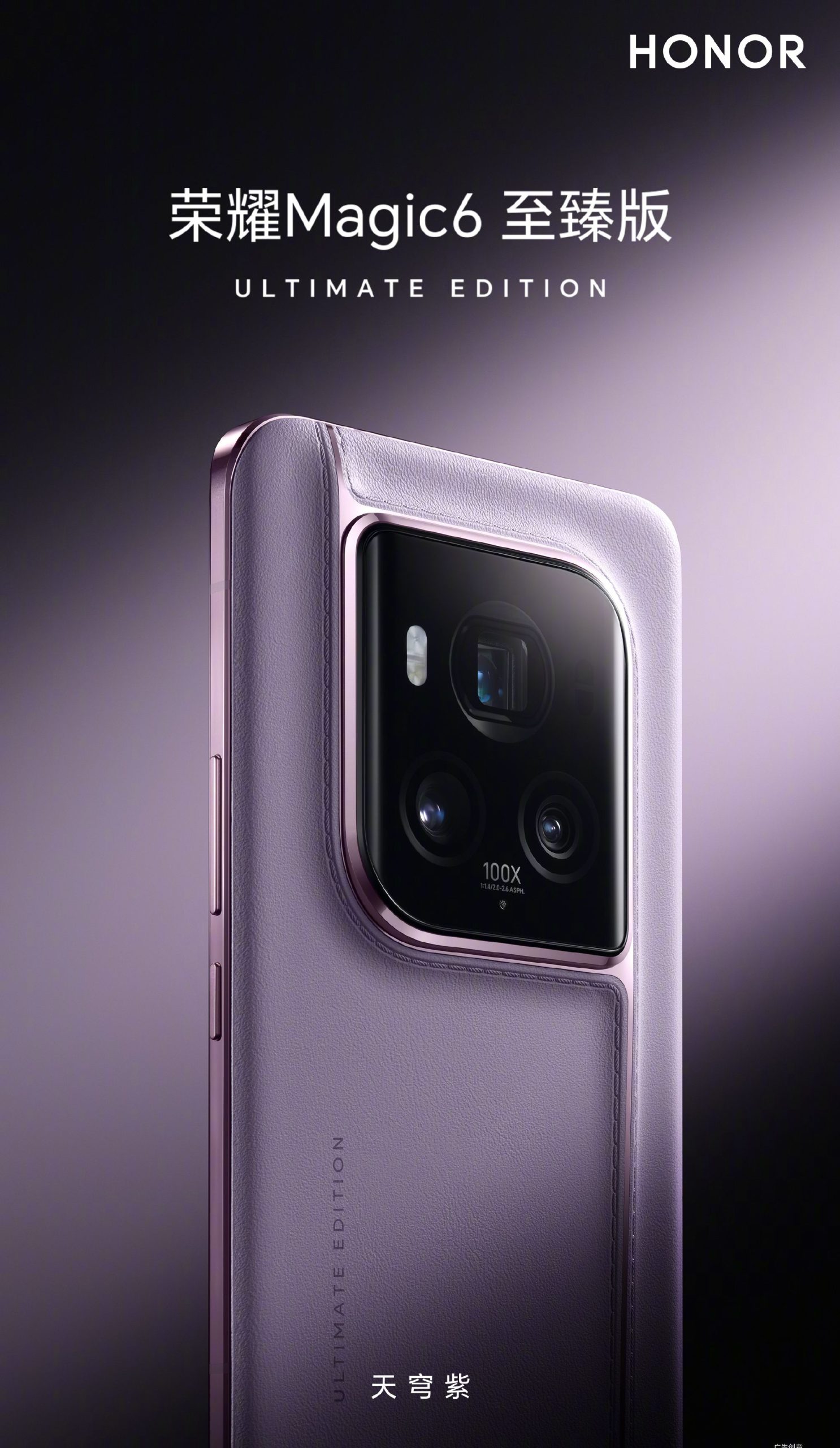 Honor Magic 6 Ultimate Edition purple