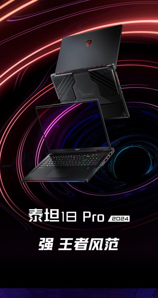 MSI Titan 18 Pro 2024