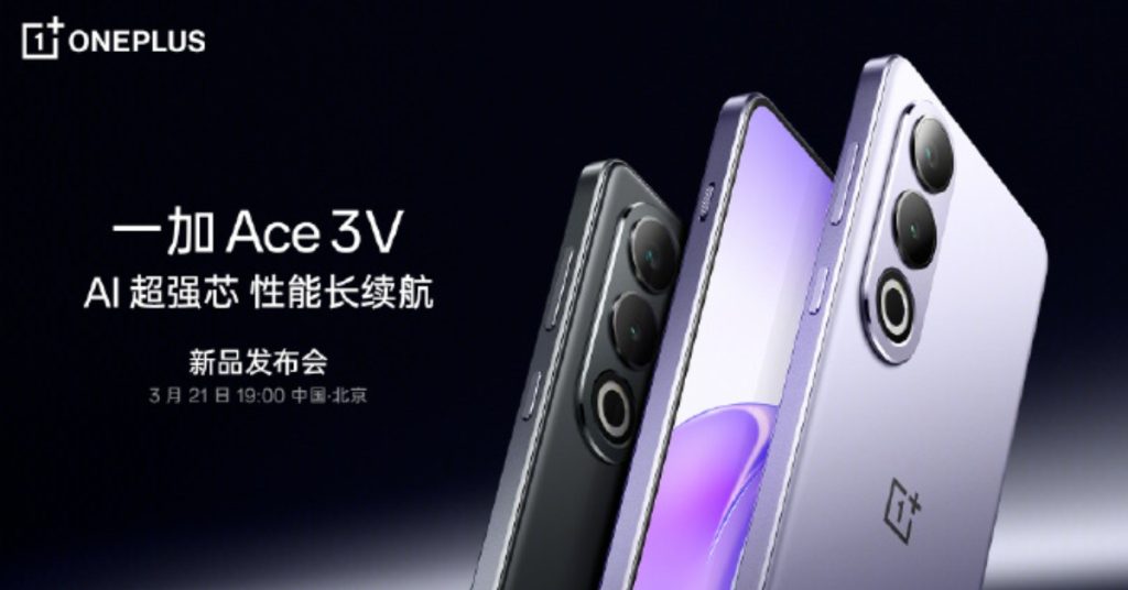 OnePlus Ace 3V Launch China