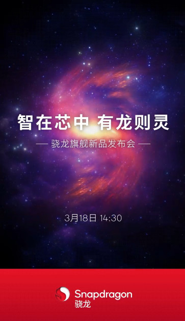 Qualcomm March 18 event