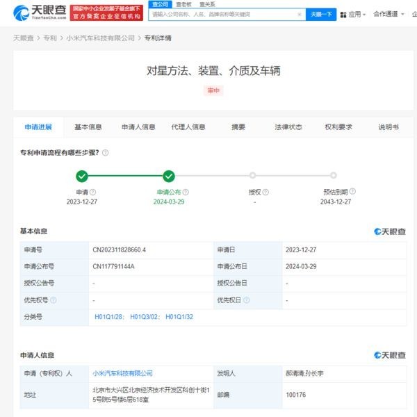 Xiaomi Satellite Communication Patent