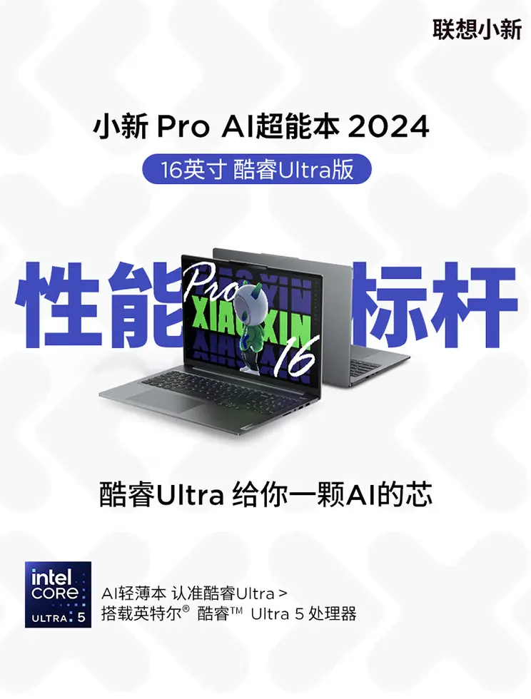 Lenovo Xiaoxin Pro 16 2024