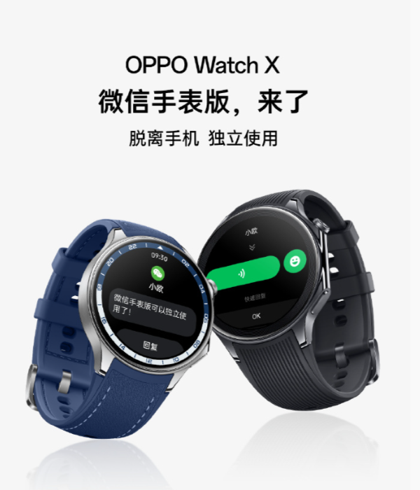 OPPO Watch X WeChat Edition