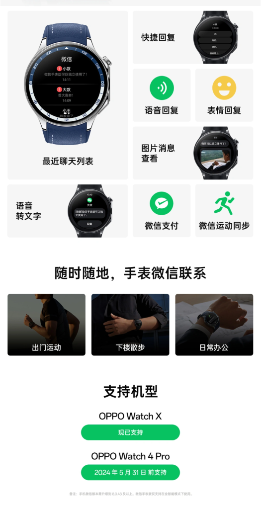 OPPO Watch X WeChat Edition