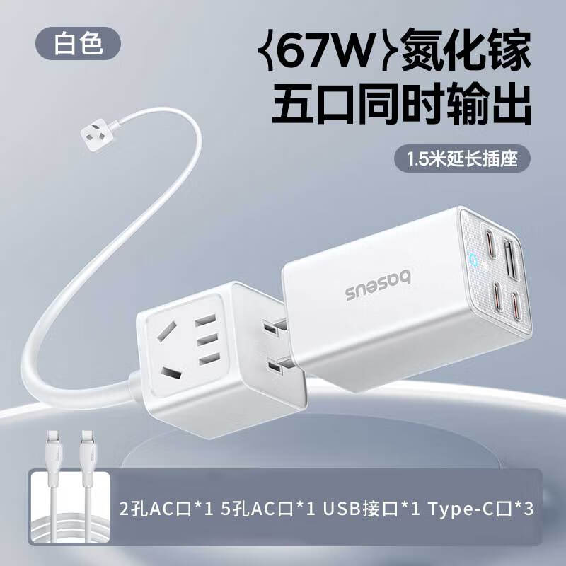 倍思 67W Lingao Mini