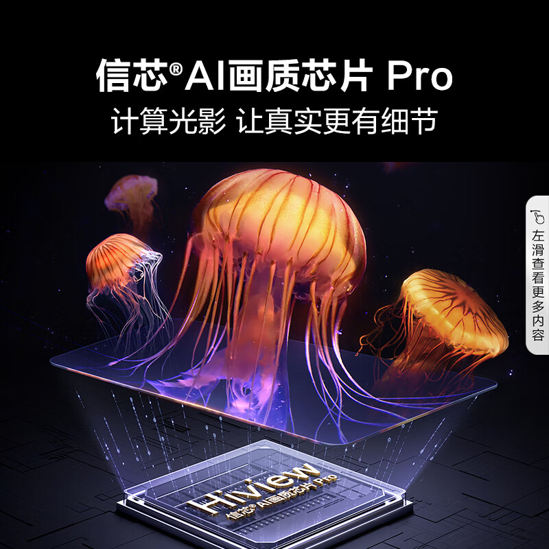 海信 E8N Pro 迷你 LED 电视