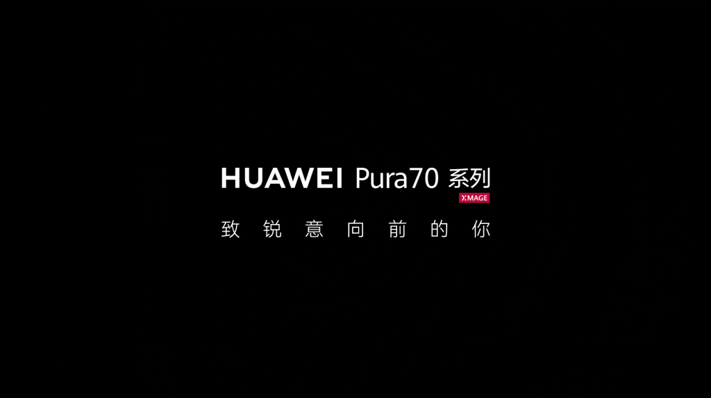 华为 Pura-70 系列