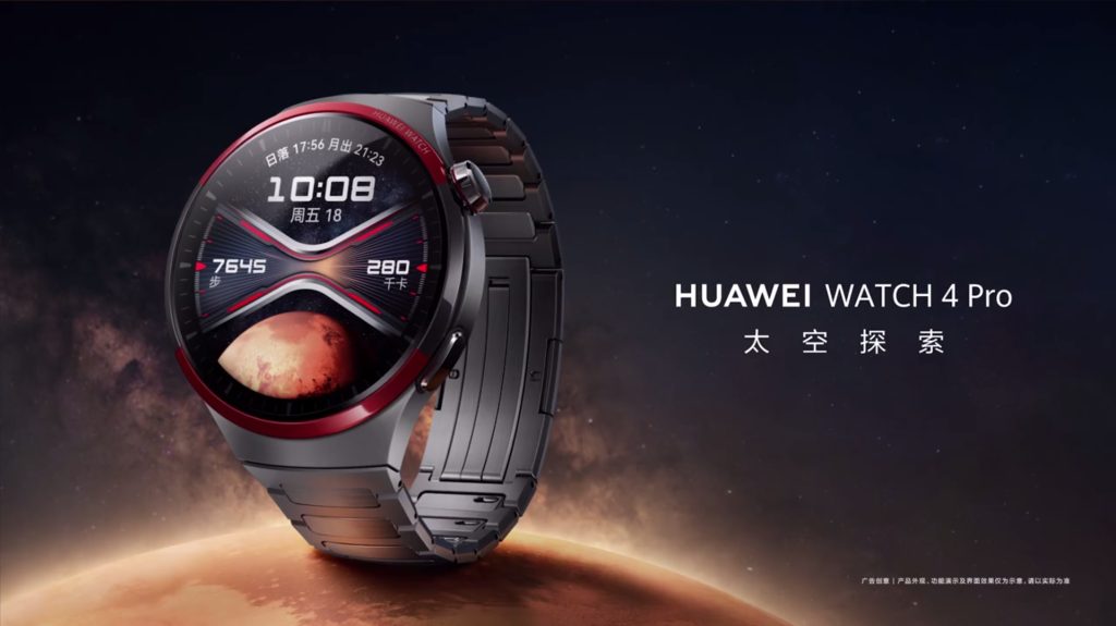 华为 Watch 4 Pro 太空探索