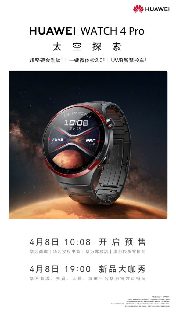 Huawei Watch 4 Pro Space Exploration