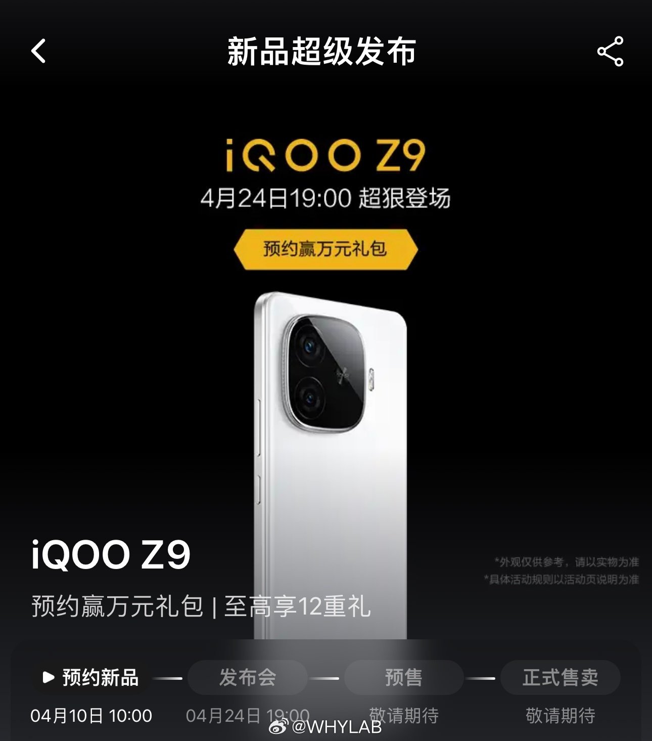 IQOO Z9 design