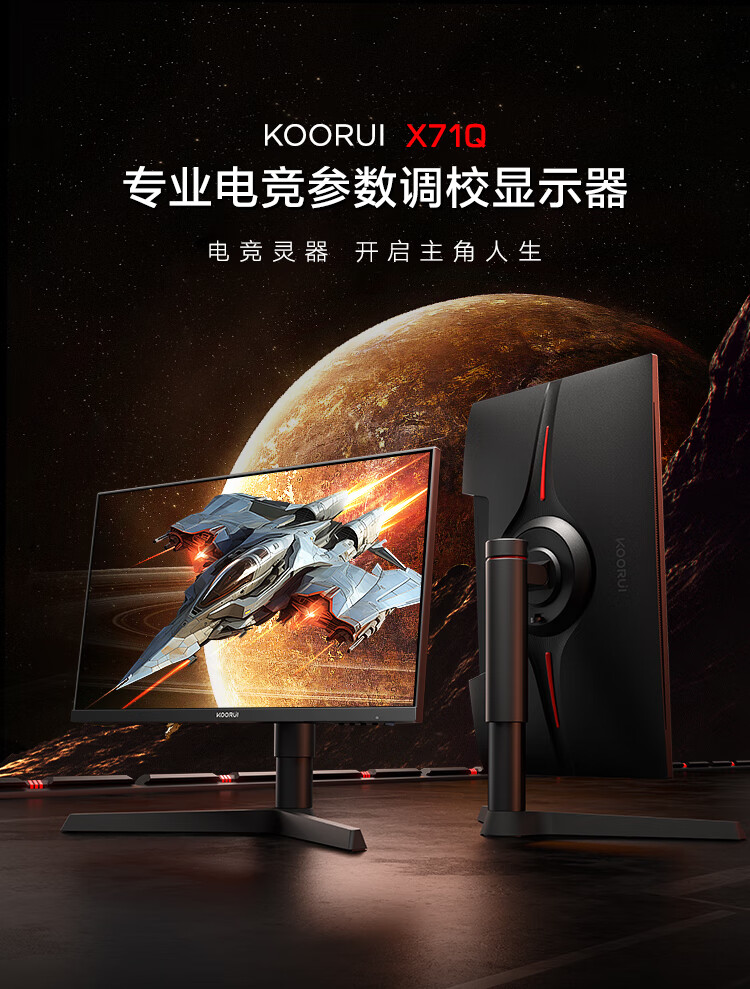 Koorui launches a 27-inch 2K 180Hz gaming monitor in China