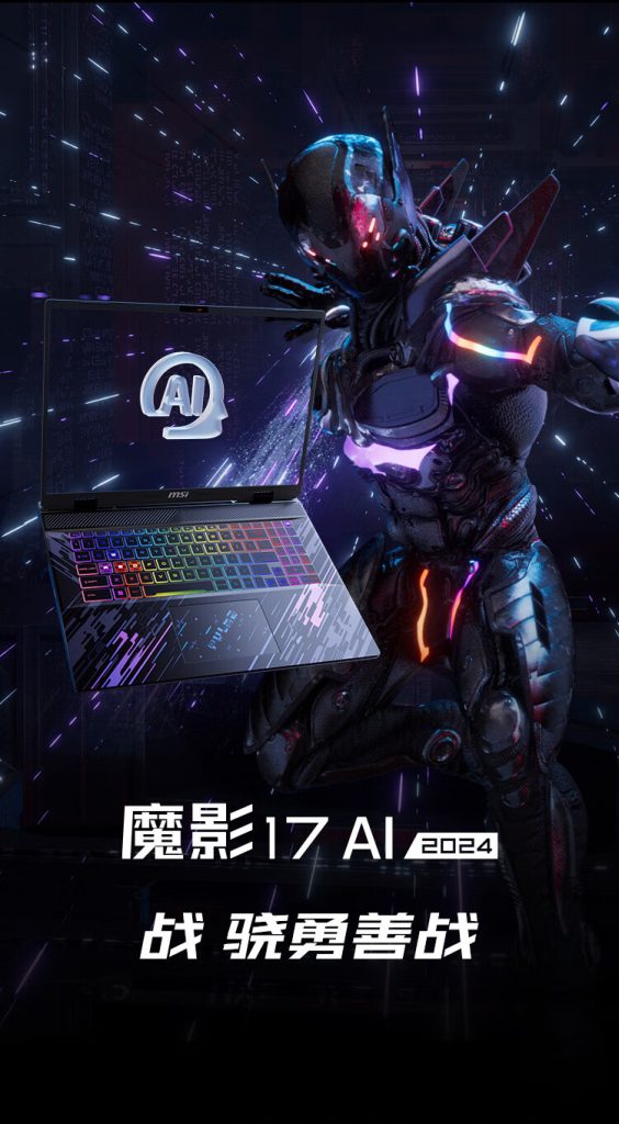 微星脉搏 17 AI 2024