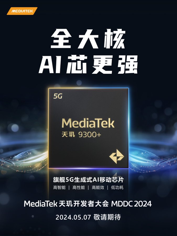 联发科天玑 9300 Plus 发布日期-