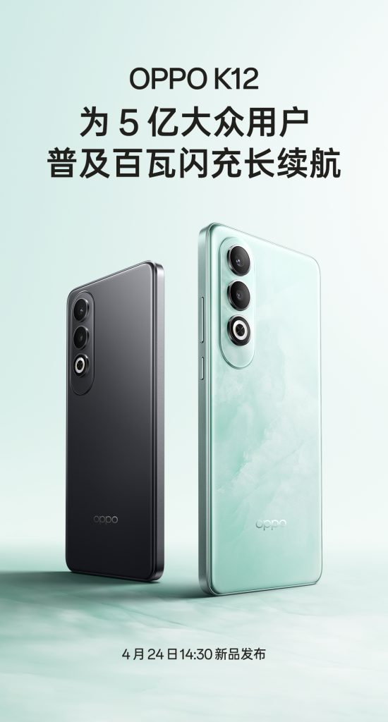 Oppo K12 launch date