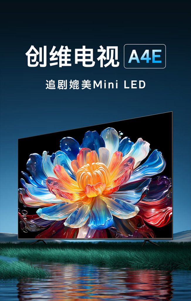 创维A4E系列