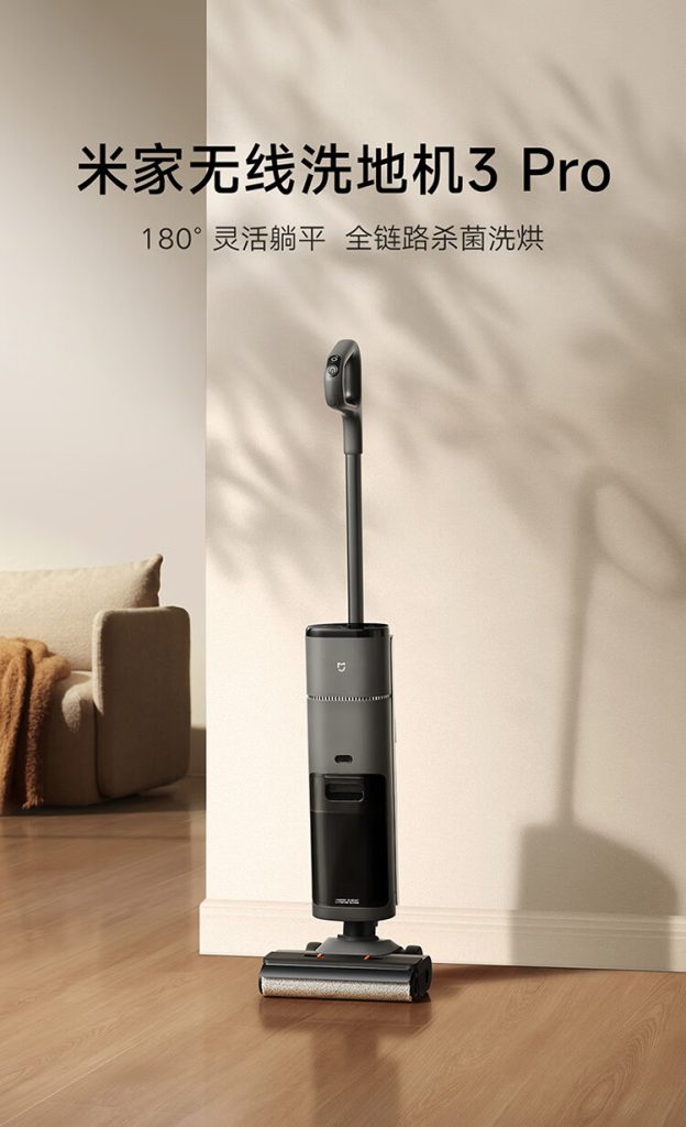 小米米家无线洗地机 3 Pro
