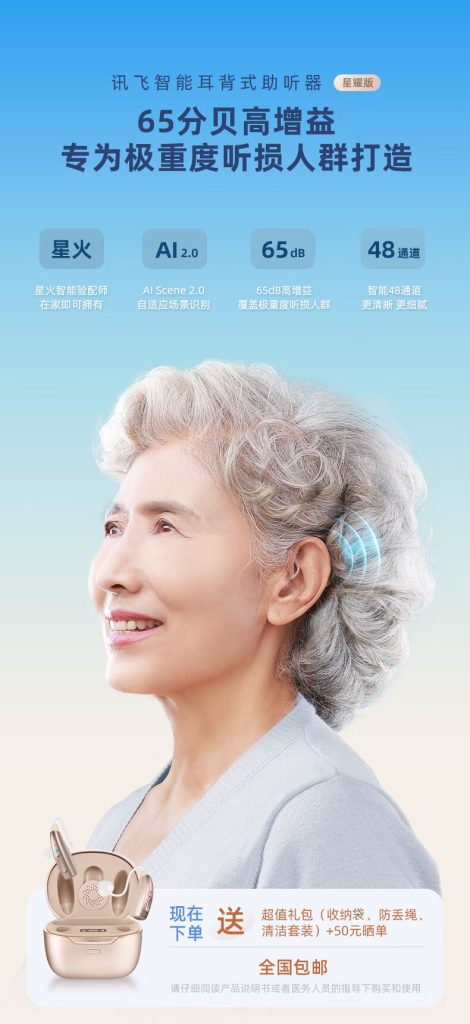 iFlytek AI Behind-the-Ear Hearing Aid