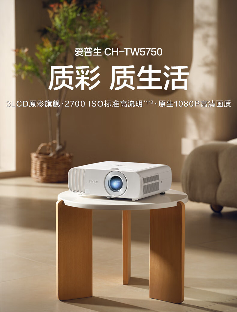 Epson launches CH-TW5750 projector with 2700 lumens, 1080P resolution ...
