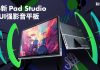 Lenovo Tab Plus 2024 spotted on Google Play Console confirming it is a Xiaoxin Pad Studio rebrand Lenovo Xiaoxin Pad Studio