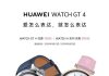 Huawei Watch GT 4: New Pink & Blue Colors Drop in China soon Huawei Watch GT 4