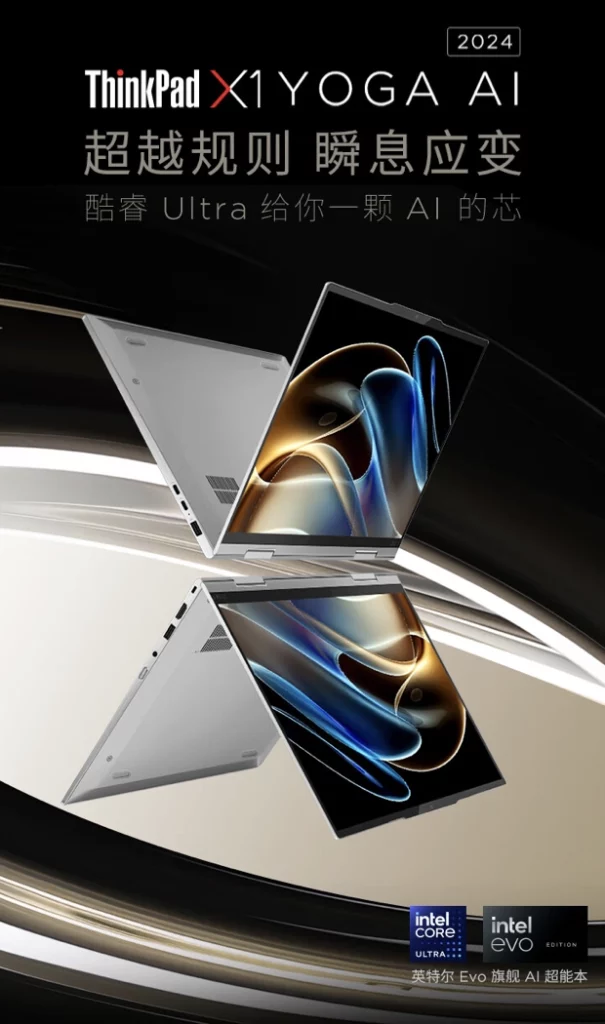 Lenovo ThinkPad X1 Yoga 2024