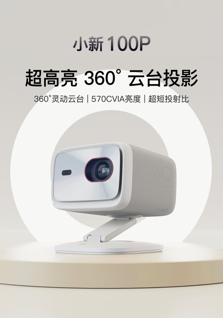 联想小新 100P 投影仪