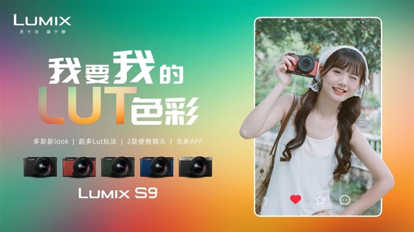 松下LUMIX S9
