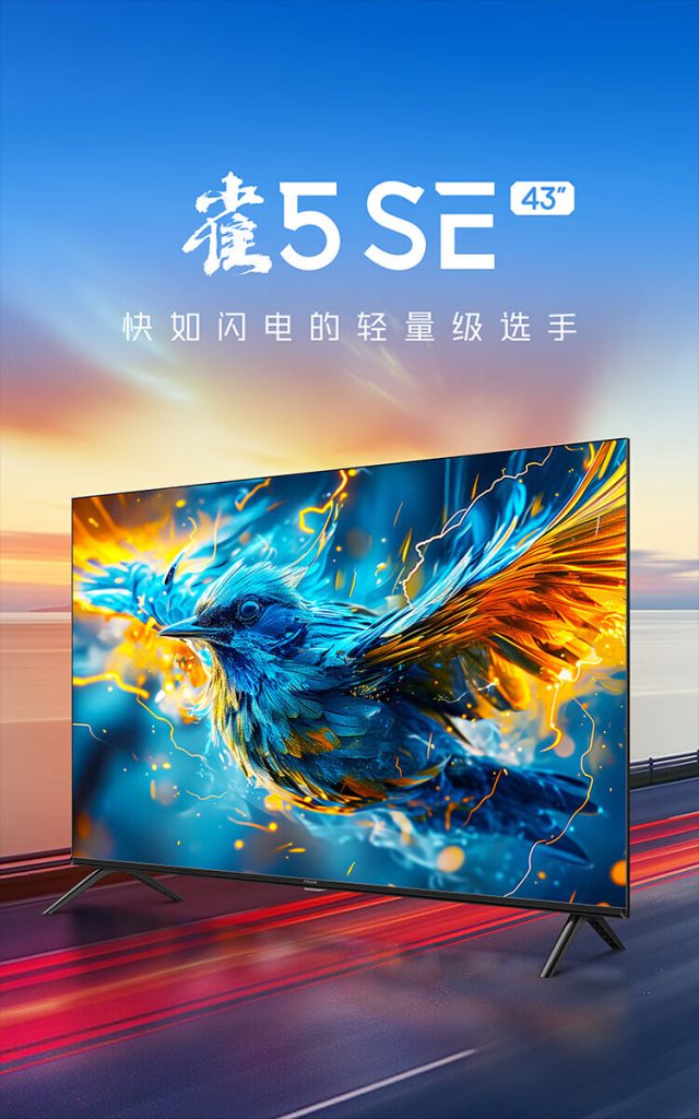 TCL雷鸟麻雀5 SE