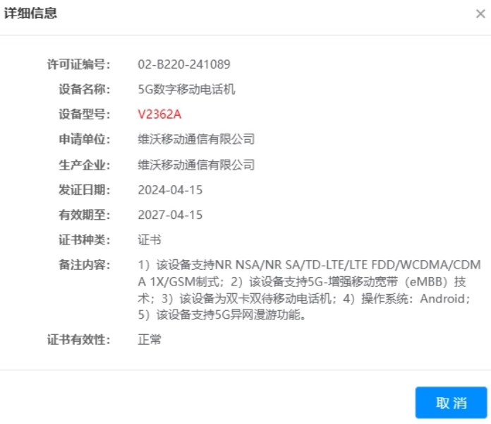 Vivo-S19-Pro-工信部认证证书