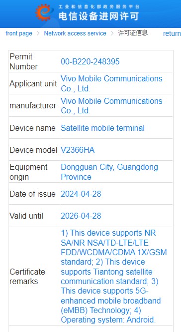 Vivo X100 Ultra satellite MIIT