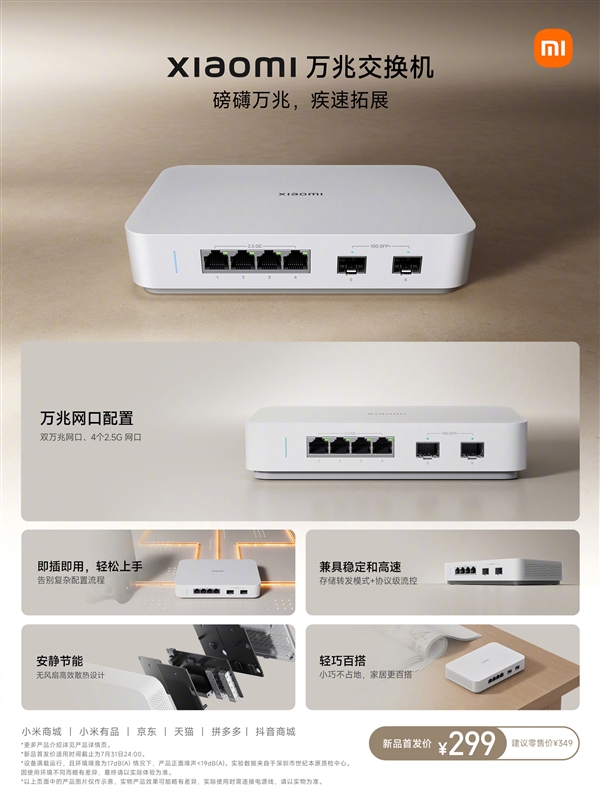 小米10G交换机