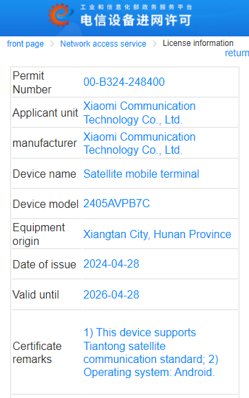 Xiaomi 2405AVPB7C MIIT certified
