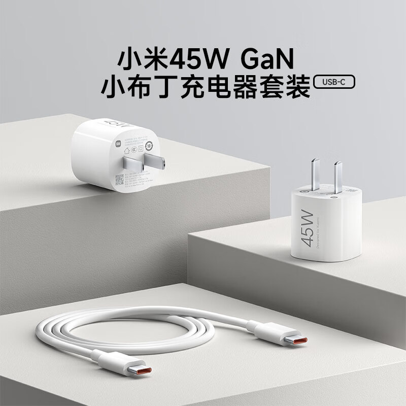 小米 45W 氮化镓充电器