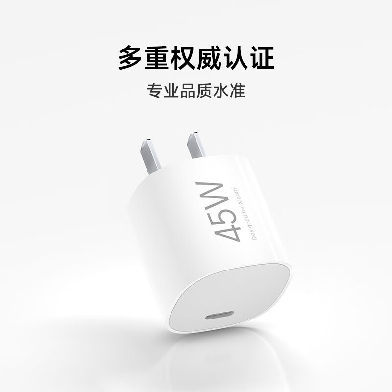 小米 45W 氮化镓充电器