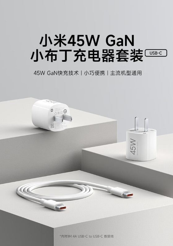 小米 45W 氮化镓充电器