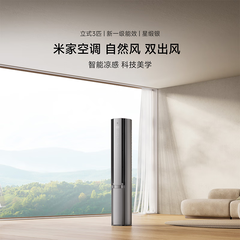 小米米家双出口立式空调 3 HP
