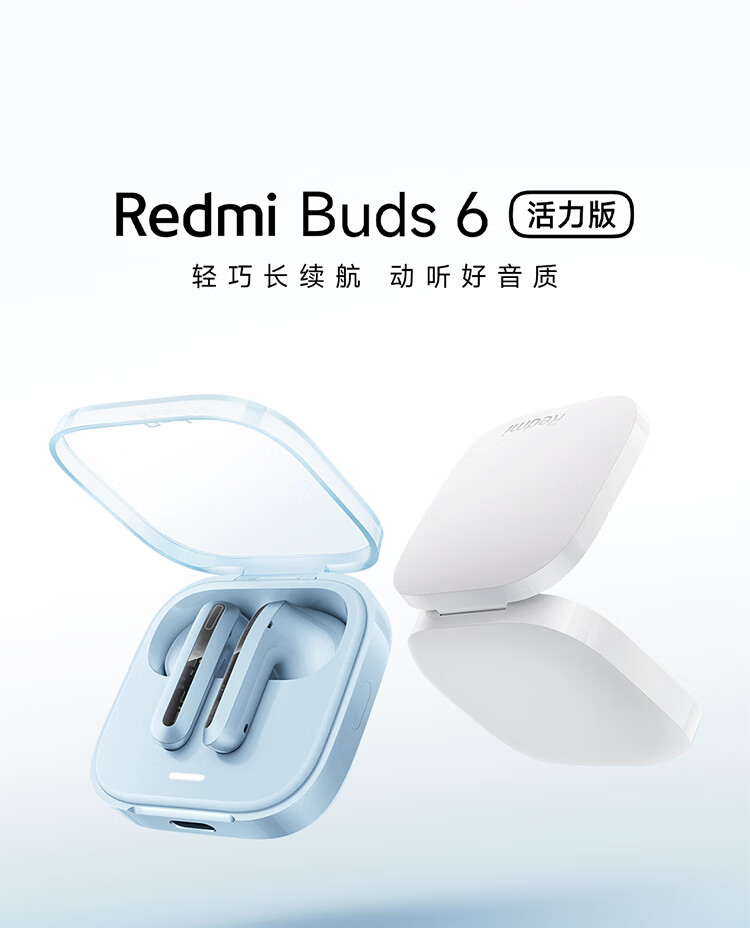 小米红米 Buds 6 活动版
