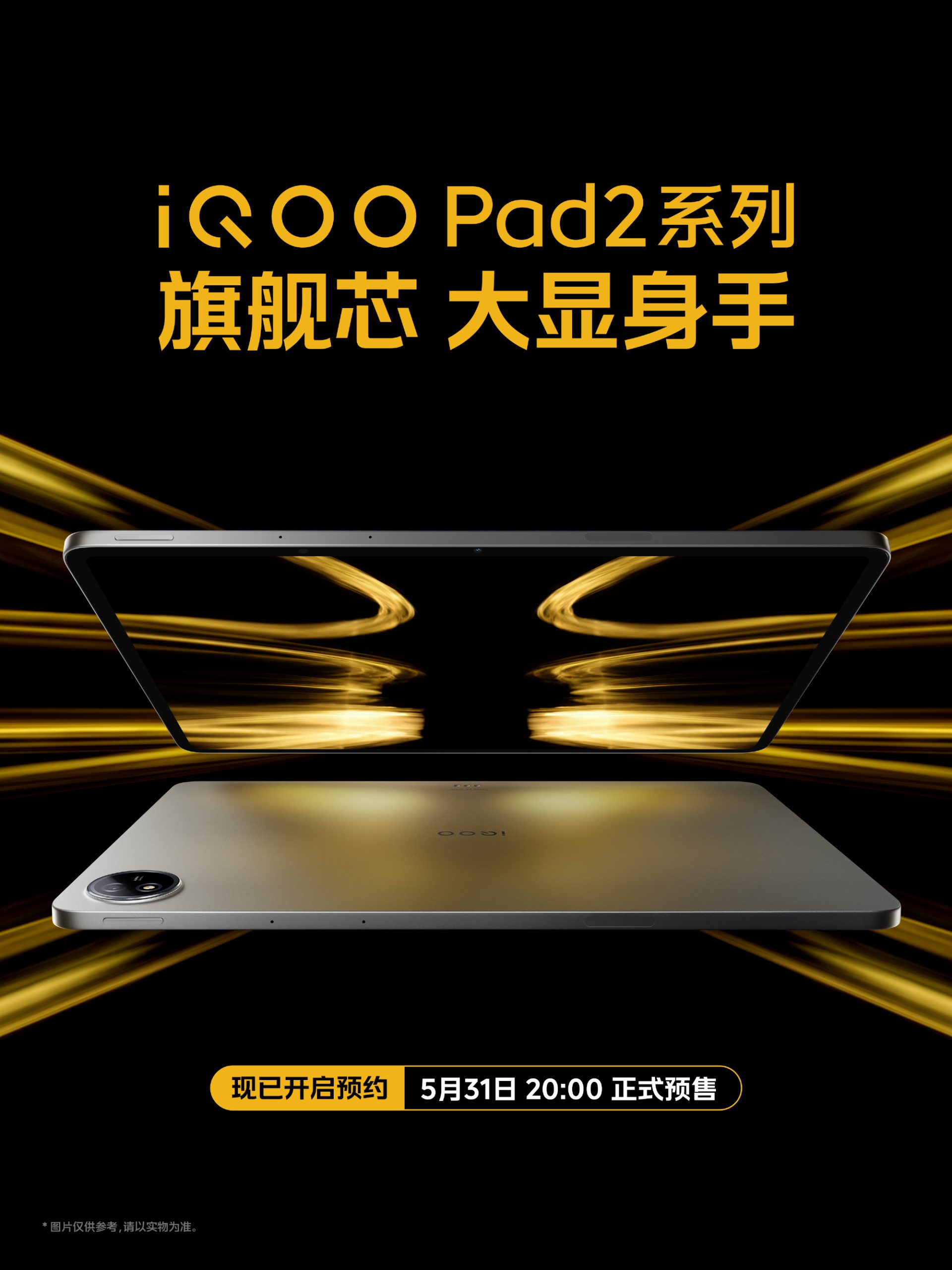 iQOO Pad 2