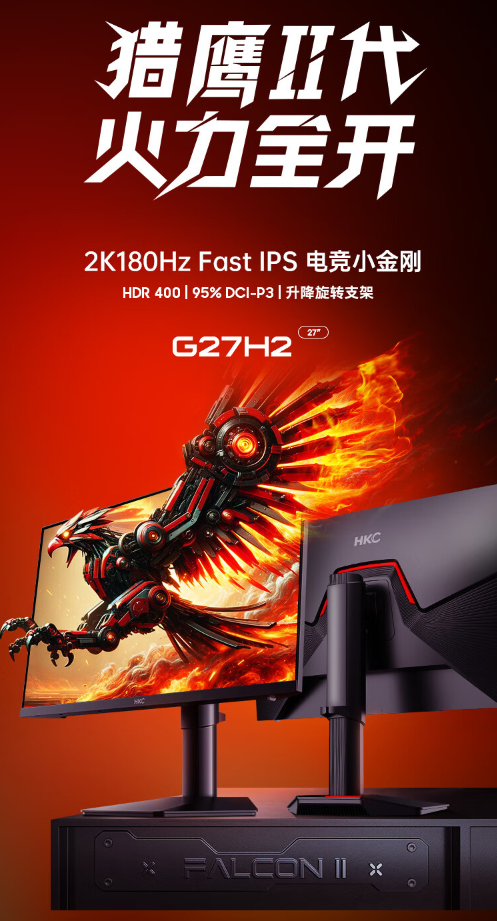 HKC G27H2 显示器