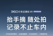 360 V9 Driving Recorder Debuts on JD.com with 4K Resolution and Sports Mode V9 Recorder Dashcam