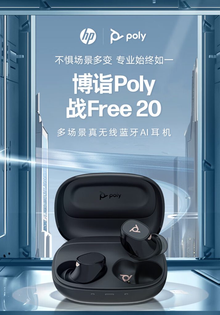 HP Poly Voyager Free 20 Earbuds